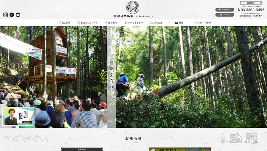 河合工務店