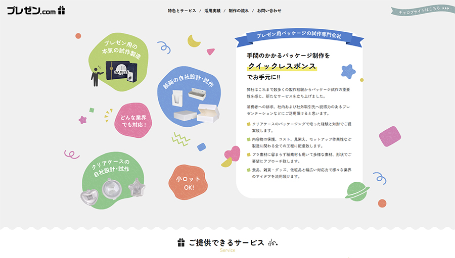 プレゼン.com