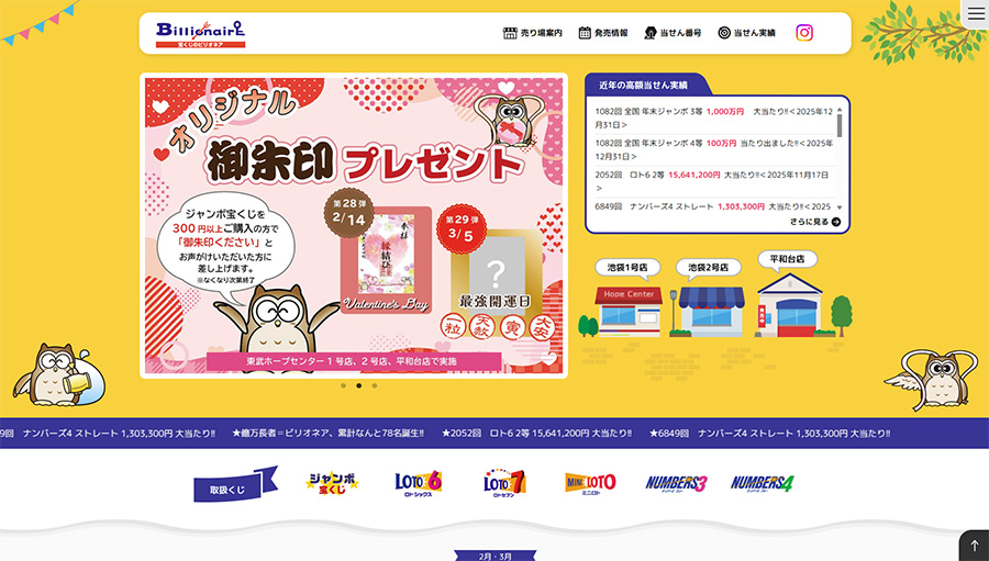 宝くじのビリオネア