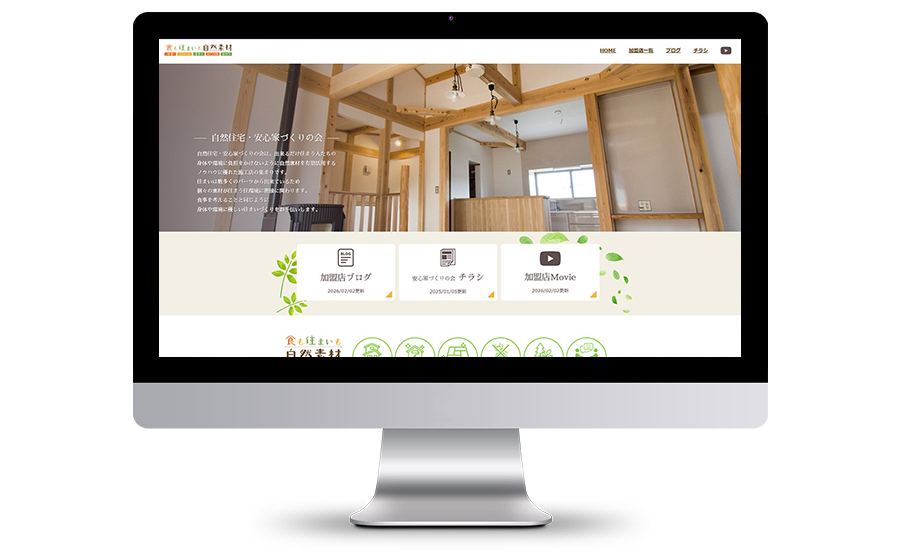 安心家づくりの会